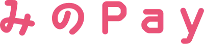 みのPay
