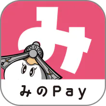 みのPayアプリの画面イメージ