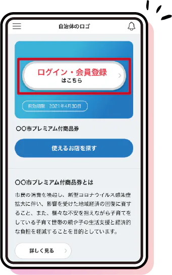 みのPayアプリの会員登録画面のイメージ