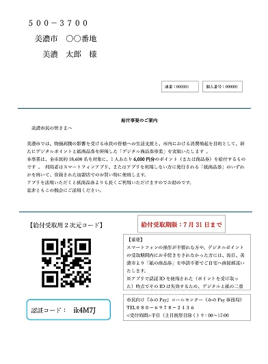 給付事業のご案内通知のイメージ